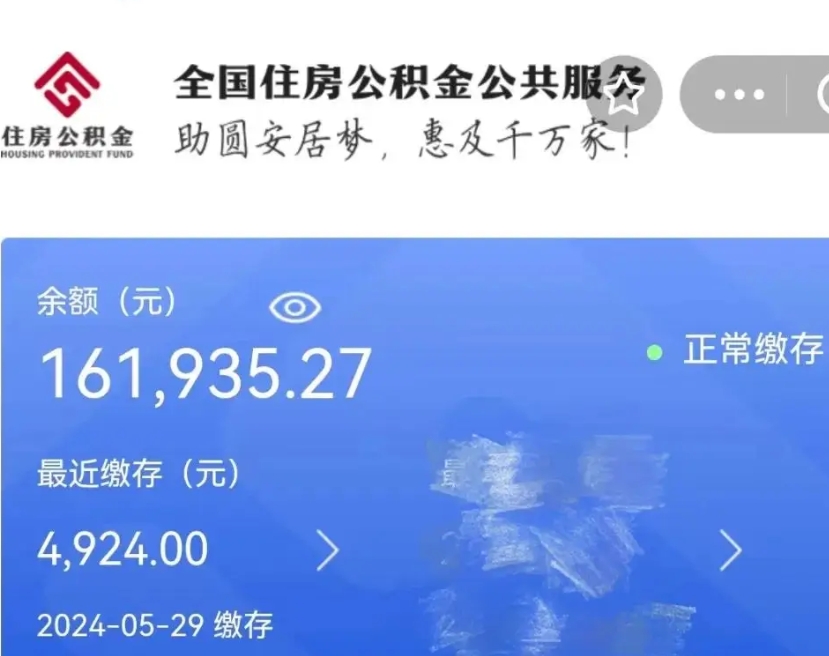 涟源公积金怎么提出来（成公积金提取）