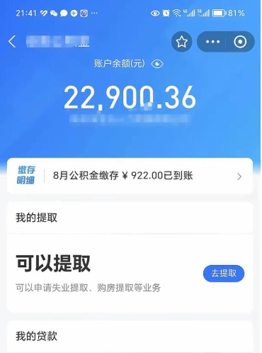 涟源公积金可以提出来吗（公积金能提出来吗）