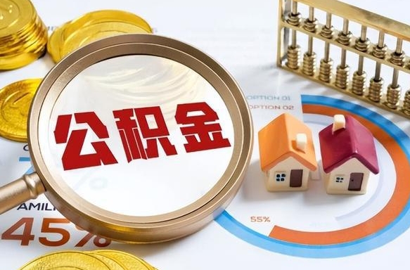 涟源怎么提取住房公积（公积金提取城市）